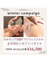 リオ(RIO)/セルキュア小顔&全身リンパ