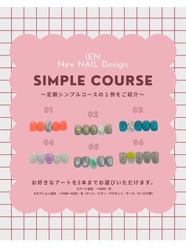 定額Simpleコース（サンプル）