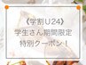 【新規】《学割U24》まつエク/セーブル80本