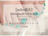 【前回Miho担当のお客様専用】〈Foot♪〉持ち込み120分コース