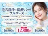【毛穴の黒ずみ・ざらつきが気になる方へ】幹細胞フルコース通常16900円→