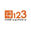 リラクゼ123 アンド フィットネススタジオ123のお店ロゴ