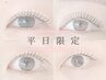 ☆平日限定☆ラッシュリフトorパリジェンヌ＋美容液コーティング♪ ¥4,790