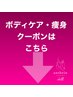 【ボディーメニューは以下になります！