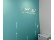 ハクバ(HAKUBA)