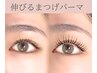 【のびるまつげパーマ×眉毛パーマ】のびーるまつげパーマ×HBL￥14800