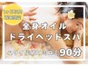 【女性限定】全身ロミロミ＋ドライヘッドスパ《90分》￥14,980→