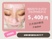 ヒトヘヤ 松江店の雰囲気（都度払い全身脱毛/ハーブピーリング/産毛ワックストリートメント）