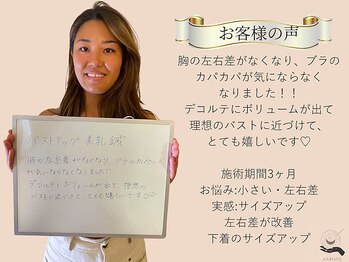 ハリスタ 西宮院(HARISTA)/バストアップ×育乳症例