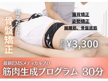 モンエピレ(MON epiler)/最新EMS機器導入♪