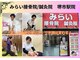 みらい接骨院 鍼灸院 堺市駅院の写真