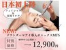 New【目周りケア+フェイシャル】ソフトダーマアイコース　¥16,500→¥12,900