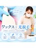 【女性】1番人気!!自己処理いらず☆VIOミックス脱毛¥9800→¥9500
