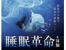 脳疲労解消★極上寝落ち体験ドライヘッドスパ60分 ¥12,000円→