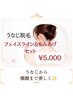 【うなじ脱毛】フェイスライン&もみあげセット/うなじから横顔まで美しく　