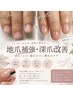 【全員】《自爪・深爪改善》折れ/かけ/割れやすい薄爪ケア