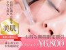 【大人の開き毛穴ケア＋凸凹＋ハリと栄養がない悩みの方に◎】　￥6.800
