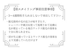 ボゴス(BOGOSS)/【眉スタイリング事前注意事項】