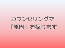 ヘルシースリム ともと/03.聞くことを重視しています！