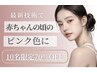 メラニンケア/ローマピンク(唇・ニップル・外陰部・ワキ・ヒップ)