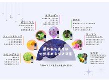 星のひみつきち/アロマの香りに包まれて