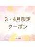 【3・4月限定】バリ式リンパ60分+ヘッドスパ30分(女性)　7150円