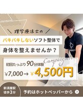 シナジープラス(SYNERGY+)/国家資格者による整体