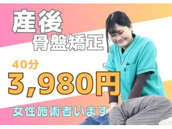 よつば鍼灸整骨院/産後&マタニティ整体