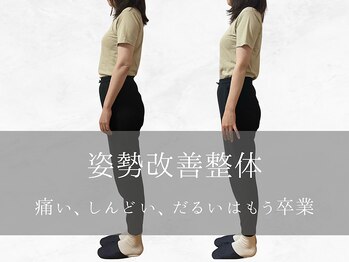 ルポ(REPOS)の写真/猫背・骨盤の歪み・姿勢の崩れをケア！産前産後ママも◎疲れにくい体と美姿勢へ導く★