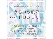 アイブロウ眉毛サロン Mond 恵比寿店【眉毛専門店】/ハイドロジェリー(HYDRO JELLY)