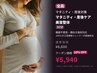 ◆マタニティ・産後ケアに◆オールハンド美容整体30分¥5,940