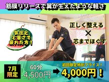 蕨のほぐしと整体やさん