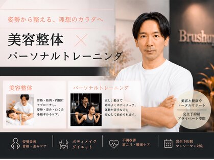 ブラッシュアップ(Brush up)の写真