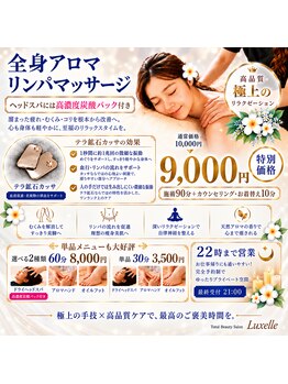 リュクゼール(Luxelle)の写真/全身アロママッサージとテラ鉱石カッサでリンパを流す至福の癒やし体験を☆