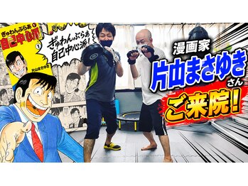 延寿堂整体院/漫画家の片山まさゆきさんご来院