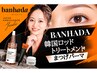 【BANHADA】韓国ロッドと韓国トリートメントで叶える・似合わせまつげパーマ