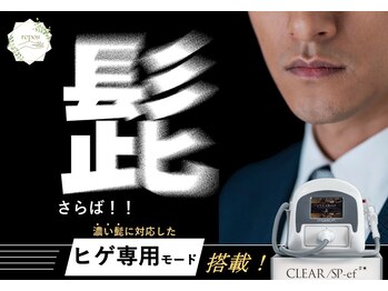 るぽ(repos)/メンズ必見！髭脱毛！