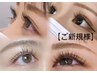 【まつげパーマ＋マツエク】パリエク/100本以上（アイシャンプー付き）