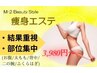 【本気で痩せたい方/選べる脂肪燃焼】　二の腕or背中 　￥3980