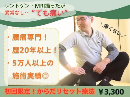 てんゆう整体の写真