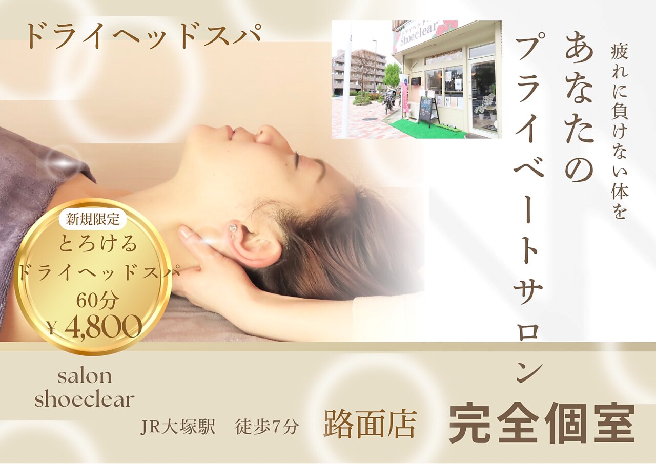 池袋駅でヘッドスパ・ヘッドマッサージが人気のサロン｜ホットペッパー