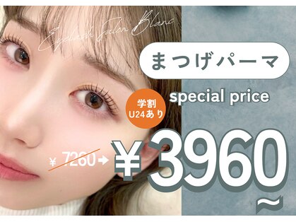 アイラッシュサロン ブラン 広島アルパーク店(Eyelash Salon Blanc)の写真