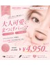 ”大人可愛い”まつげパーマ★高持続×ダメージレス◎今っぽ垢抜けeye♪¥4950