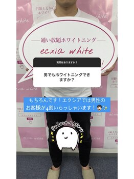 エクシアホワイトニング 徳島店/ホワイトニングストーリー6