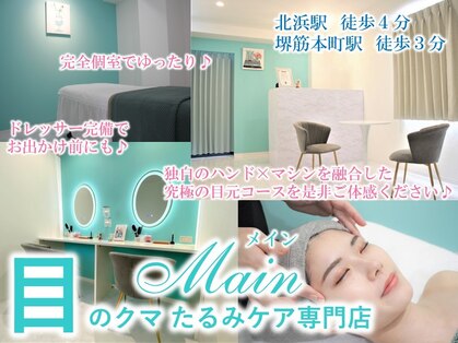 メイン(Main)の写真