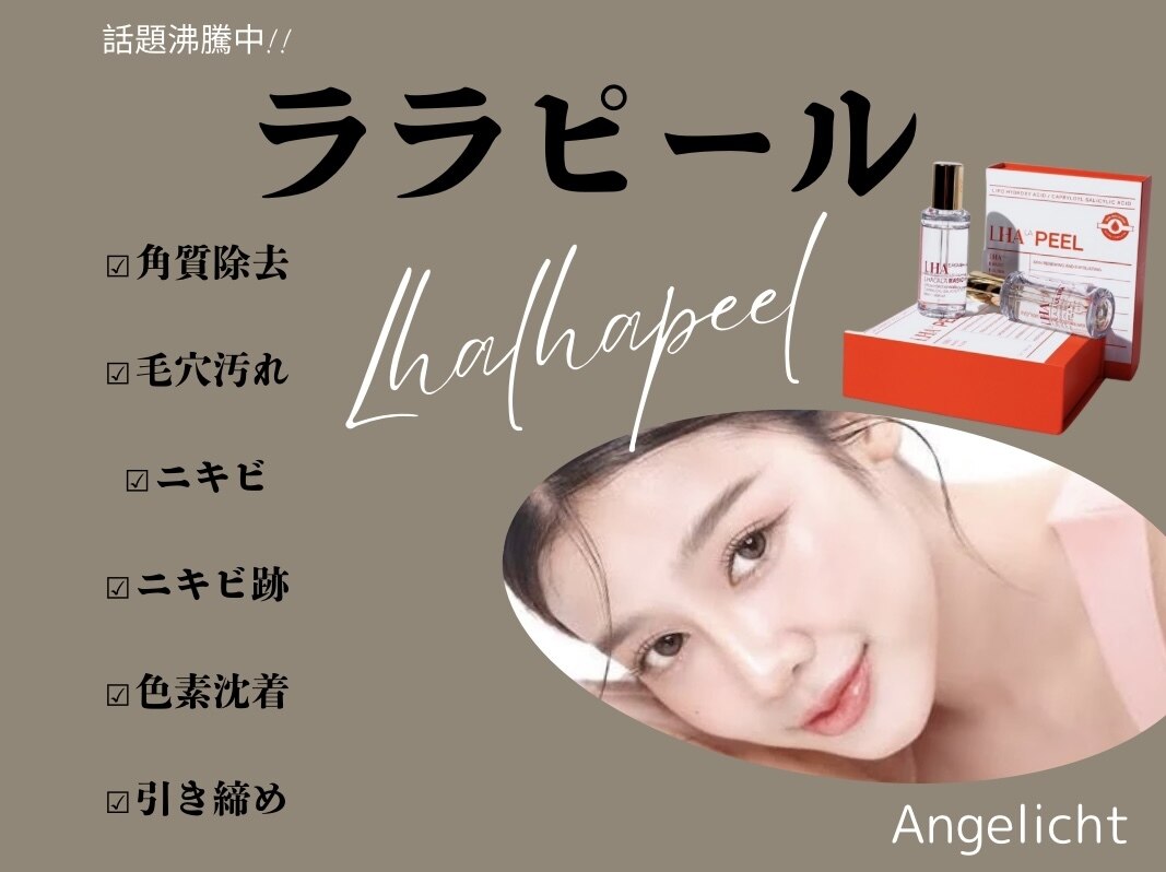 エンジェライト(Angelicht)｜ホットペッパービューティー