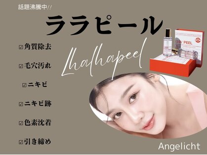 エンジェライト(Angelicht)の写真