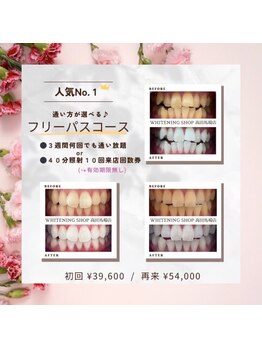 ホワイトニングショップ 高田馬場店/歯科提携　ホワイトニング専門店