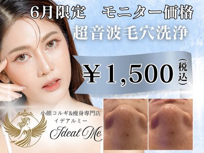 イデアルミー 大宮店(イデアルMe)の写真