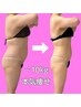 当店人気Ｎｏ.1♪人生変わる【美ボディダイエット痩身】マイナス10kgコース！